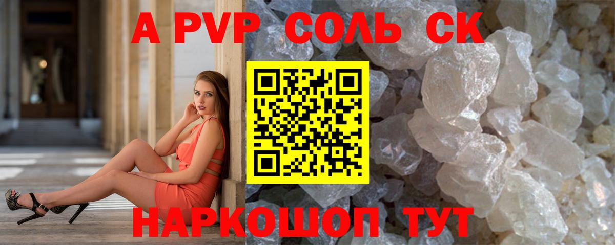 Альфа ПВП кристаллы  Alfa_PVP  Alfa_PVP мука  Вход с VPN  купить наркотик  А ПВП СК  Красноярск 