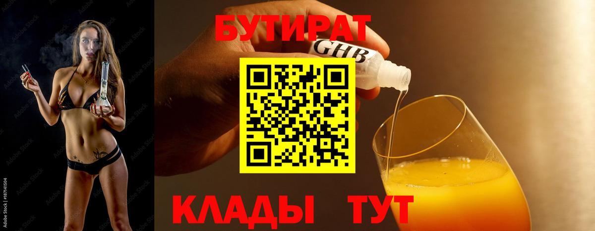 БУТИРАТ оксана Красноярск