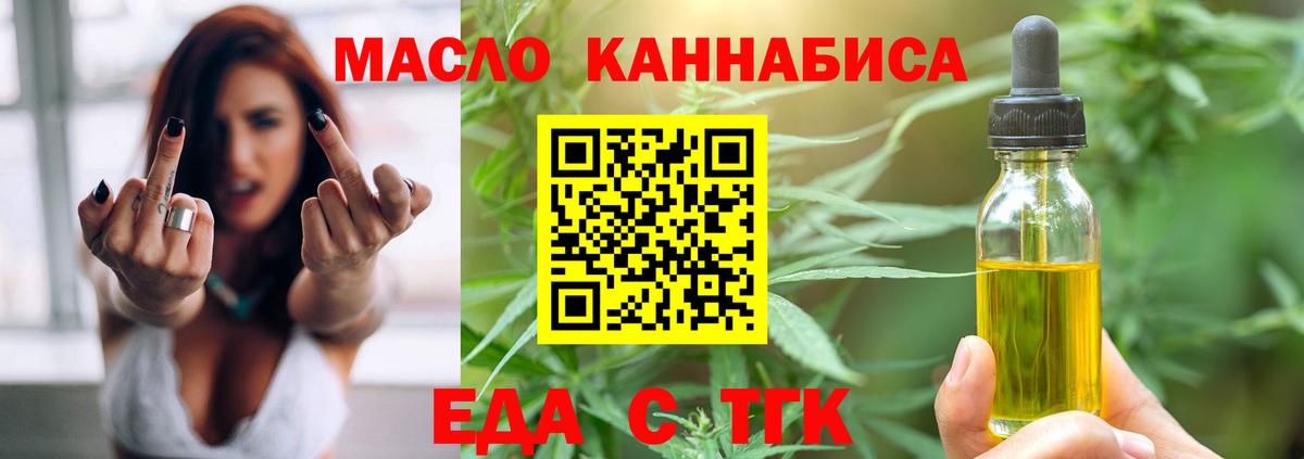 Красноярск  Еда ТГК марихуана  Вход с VPN 