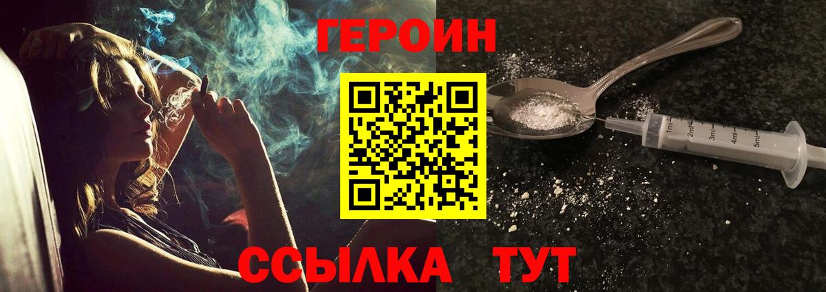 ГЕРОИН хмурый  Вход с VPN  Красноярск 