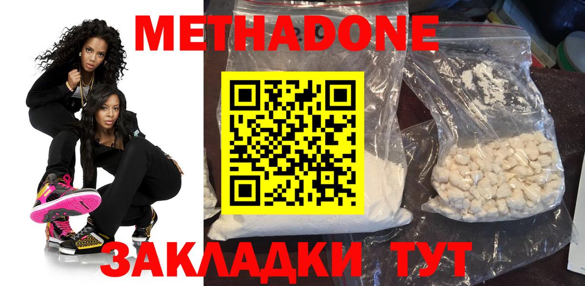 Метадон methadone Красноярск