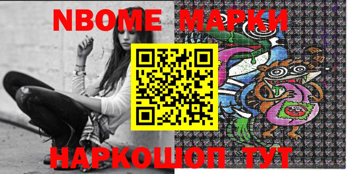 Марки N-bome 1,8мг  Марки N-bome 1,8мг  Красноярск  Наркотические марки  Вход с VPN 